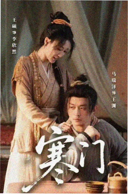 旧城档案 海报
